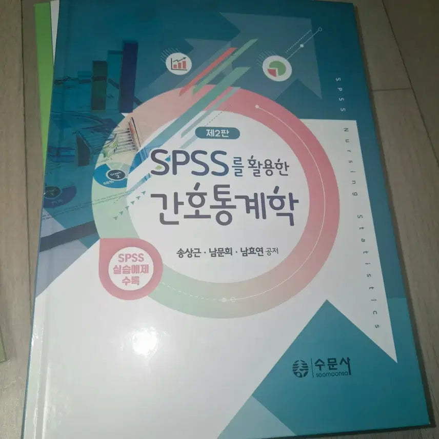 [BUNJANG] Nursing Statistics using SPSS / SPSS를 활용한 간호통계학