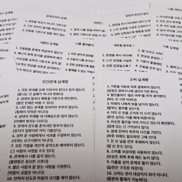 [BUNJANG] Uda Ten Commandments Series Sticker Full Set / [우다] 십계명시리즈 스티커 풀세트 다꾸 띵 스티커띵