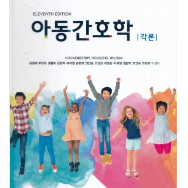 [BUNJANG] Pediatric Nursing Textbook (2022 Edition) / 아동간호학 현문사 2022 총론 각론 pdf 구해오!