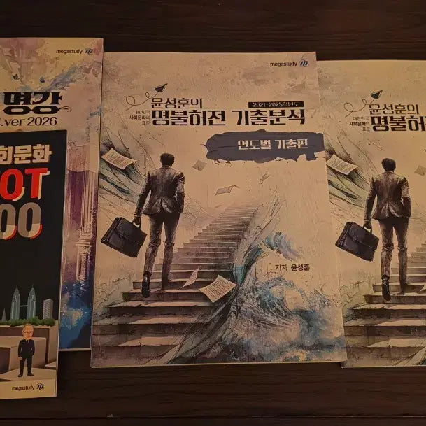 [BUNJANG] Yoon Sung-hoon 2026 Social Studies Study Set / 윤성훈 2026 불후의명강 + 명불허전 기출분석 세트