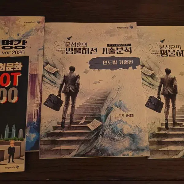 [BUNJANG] Yoon Sung-hoon 2026 Social Studies Study Set / 윤성훈 2026 불후의명강 + 명불허전 기출분석 세트