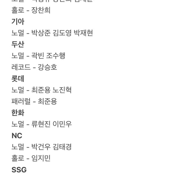 [BUNJANG] KBO Elias Player Trading Cards / Kbo 플러스 카드 엘지로 교환