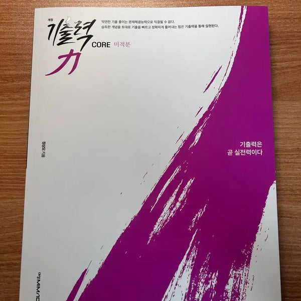 [BUNJANG] Core Calculus Textbook / 기출력 core 미적분