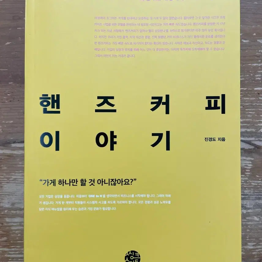 [BUNJANG] Hands Coffee Story - Jin Kyungdo / 핸즈커피 이야기 - 진경도
