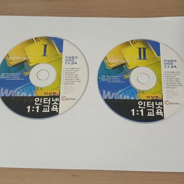 [BUNJANG] Lee Sang-hyub's Internet 1:1 Education (2000) Educational Software CD-ROM / 1세대 교육용 소프트웨어/이상협의 인터넷 1:1 교육(2000년)