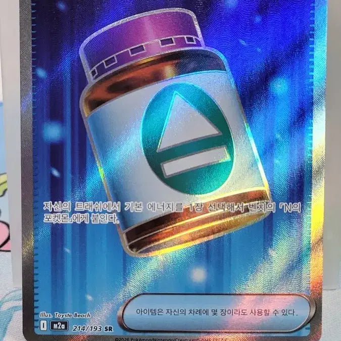 [BUNJANG] Pokemon Card N's Point Up SR 214/193 / 포켓몬 카드 N의 포인트업 SR 214/193