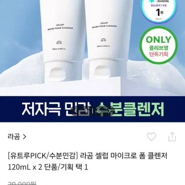 [BUNJANG] LAGOM Cellup Micro Foam Cleanser Set (2 x 120ml) / 라곰 셀럽 마이크로 폼 클렌저 120ml x 2개