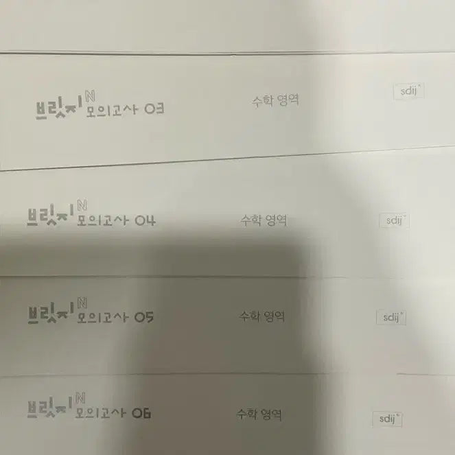 [BUNJANG] Sidai Injae Math Bridge N Volumes 1-8 Bundle Set / 2027 시대인재 수학 브릿지 n 1~8회 일괄