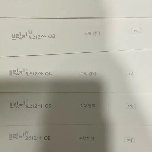 [BUNJANG] Sidai Injae Math Bridge N Volumes 1-8 Bundle Set / 2027 시대인재 수학 브릿지 n 1~8회 일괄