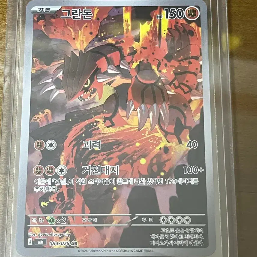[BUNJANG] Pokémon Groudon AR Card / 그란돈 AR