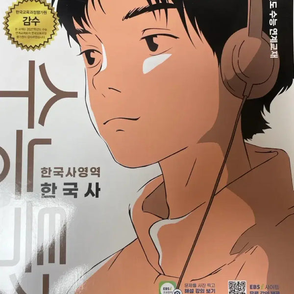 [BUNJANG] 2027 EBS Suneung Special Lecture Korean History Textbook / 2027 수능특강 한국사