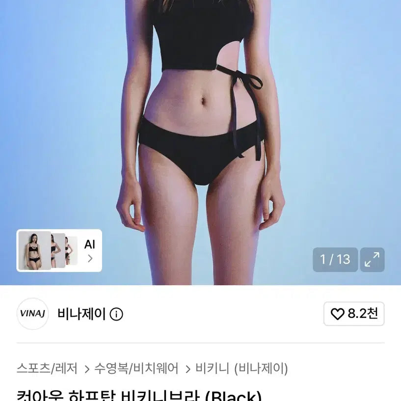 [BUNJANG] BINAZAY Cutout Half Top Bikini Bra Black / 비나제이 컷아웃 하프탑 비키니 브라 블랙