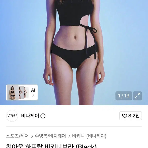 [BUNJANG] BINAZAY Cutout Half Top Bikini Bra Black / 비나제이 컷아웃 하프탑 비키니 브라 블랙
