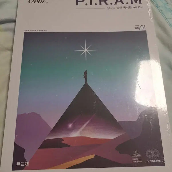 [BUNJANG] Piram Thought Development 2.0 Reading Book - Sealed / 피램 생각의 발단 독서 2.0 미개봉