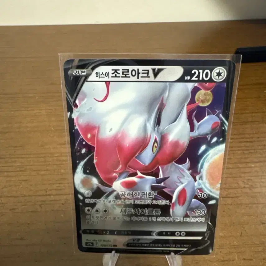 [BUNJANG] Hisuian Zoroark V Card / 히스이 조로아크 V 카드