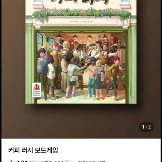 [BUNJANG] Coffee Rush Board Game / 커피러시 보드게임