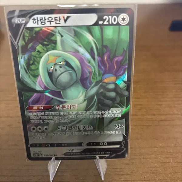 [BUNJANG] Harangutan V Psychic (Pokemon Card) / 포켓몬카드 하랑우탄 V 사이코키네시스