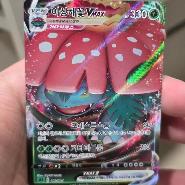 [BUNJANG] Venusaur VMAX Card - Grade A- / 포켓몬카드 이상해꽃 VMAX A-급