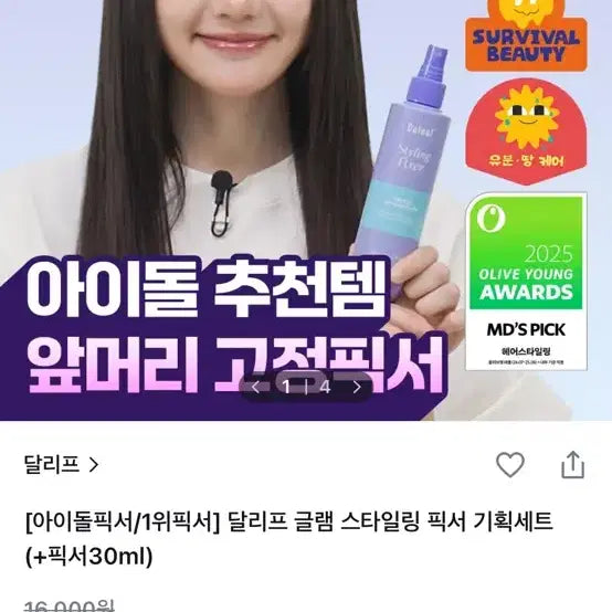 [BUNJANG] Da.Leef Glam Styling Fixer Special Set / 달리프 글램 스타일링 픽서 기획세트