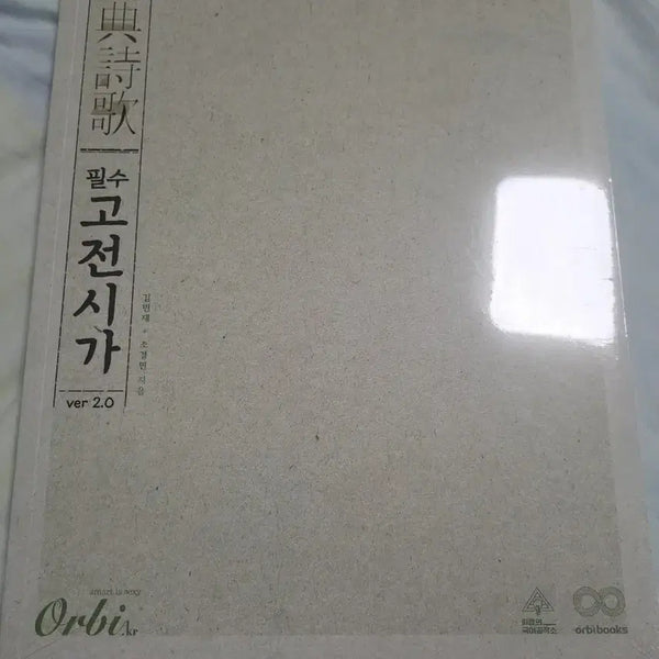 [BUNJANG] Piram Classic Poetry 2.0 Sealed / 피램 고전시가 2.0 미개봉