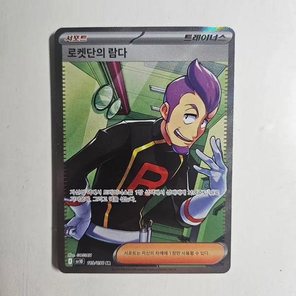 [BUNJANG] Pokemon Card Team Rocket's Dark Slowbro SR / 포켓몬 카드 로켓단의 람다 SR