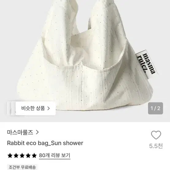 [BUNJANG] Marsmarulz Rabbit Eco Bag Sunshower / 새상품!! 마스마룰즈 래빗 에코백 썬샤워