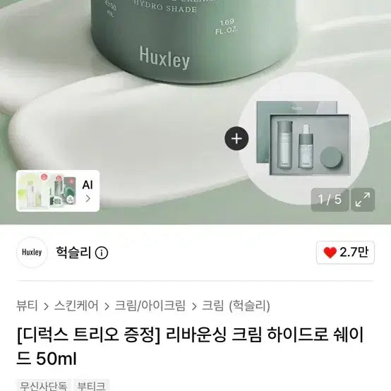 [BUNJANG] Huxley Rebounding Cream Hydro Shade 50ml / 헉슬리 리바운싱 크림 하이드로 쉐이드 50ml