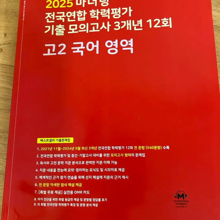 [BUNJANG] 2025 Grade 11 Korean Language Textbook / 2025 빨더텅 고2 국어 팝니다