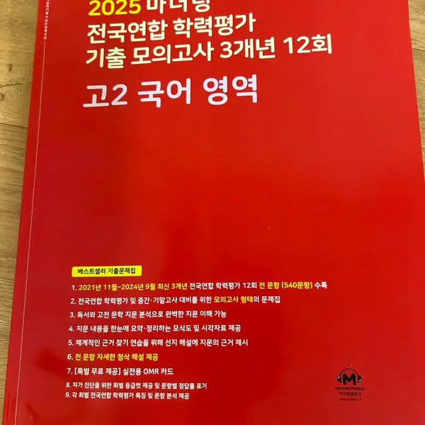[BUNJANG] 2025 Grade 11 Korean Language Textbook / 2025 빨더텅 고2 국어 팝니다