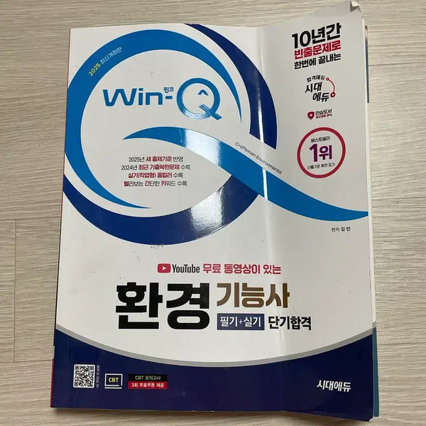 [BUNJANG] Environmental Engineering Technician Written + Practical Exam Study Guide / 환경기능사 필기+실기