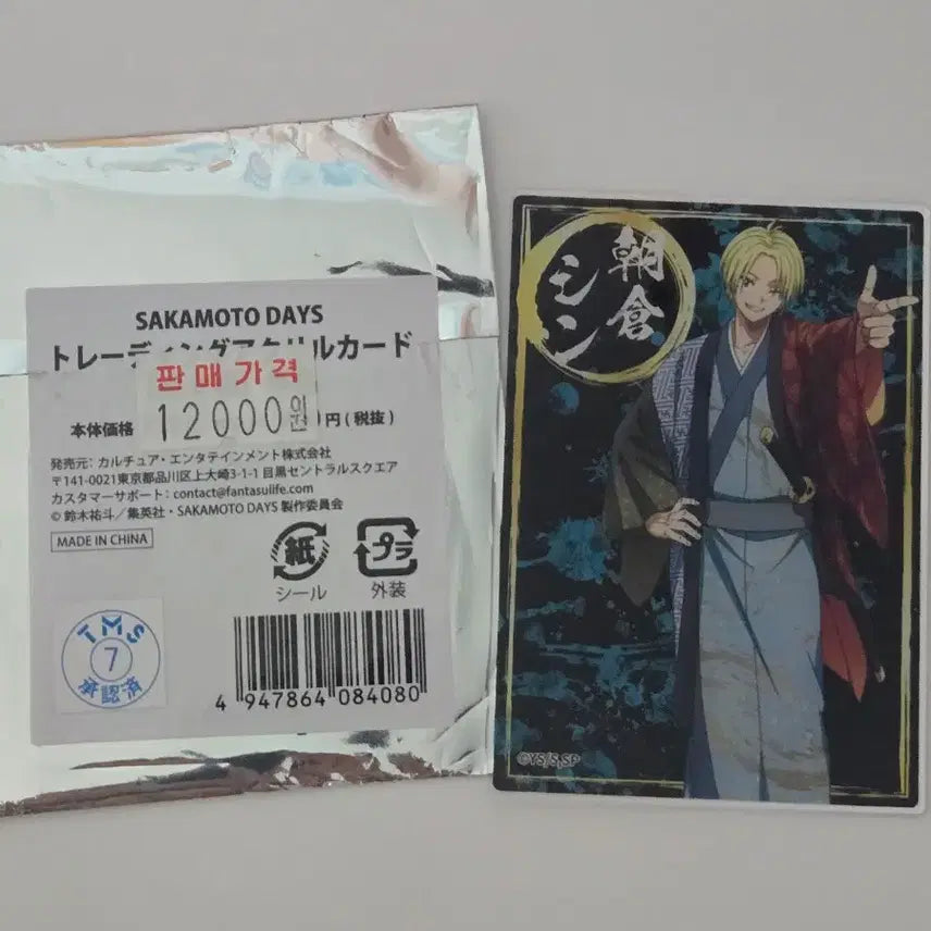 [BUNJANG] Sakamo Days Shin Acrylic Card / 사카모토데이즈 사카데이 돈키호테 신 아크릴 카드