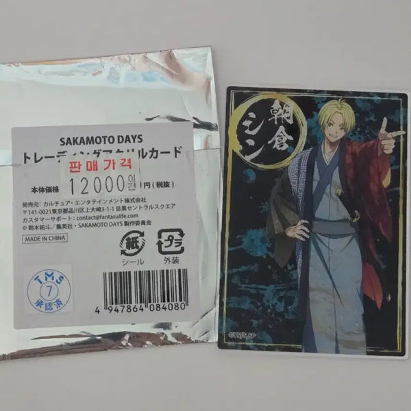 [BUNJANG] Sakamo Days Shin Acrylic Card / 사카모토데이즈 사카데이 돈키호테 신 아크릴 카드