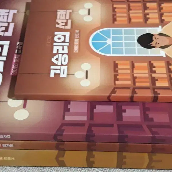 [BUNJANG] Kim Seung-ri Language and Media Set / 2027 김승리 언매 세트 김승리의 선택 언어와 매체