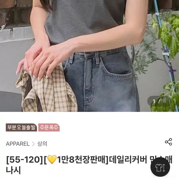 [BUNJANG] Romistory Sleeveless Top R2 / 빅사이즈 로미스토리 민소매나시 R2