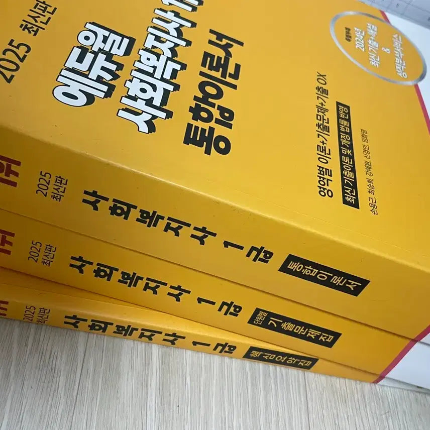 [BUNJANG] Ediwill Social Worker Level 1 Practice Book Bundle Set / 에듀윌 사회복지사1급 문제집 일괄