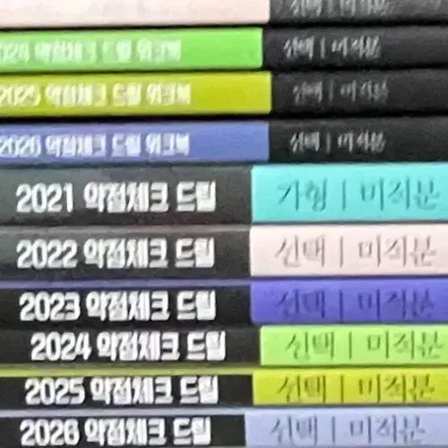 [BUNJANG] Hyunwoo Jin Calculus (2021-2026) Drill Workbook Set / 새책 현우진 드릴 미적분 2021 ~ 2026 드릴6 워크북