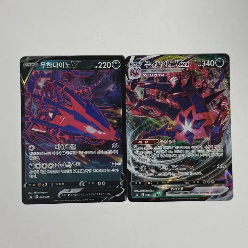 [BUNJANG] Pokemon Card - Eternatus (Album Version) / 포켓몬카드 무한다이노 (앨범용)