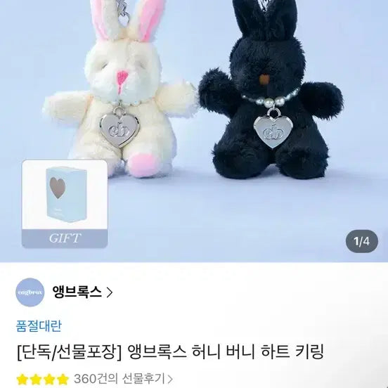 [BUNJANG] Embross Honey Bunny Heart Keychain Black / 앵브록스 허니버니 하트 키링 블랙