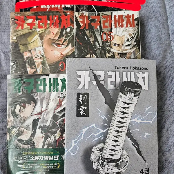 [BUNJANG] Kagurabachi Vol. 3-6 First Edition Sealed / 카구라바치 3-6 초판 미개봉