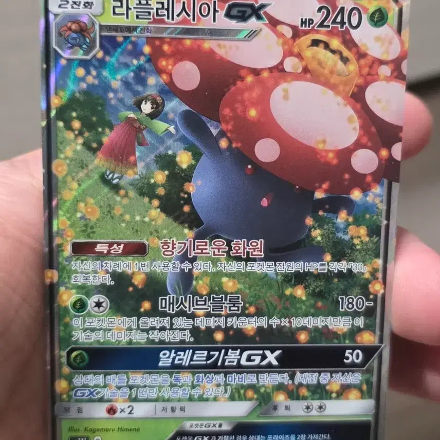[BUNJANG] Pokemon Card - Gengar & Mimikyu GX RR / 포켓몬카드 라플레시아 GX RR A-급