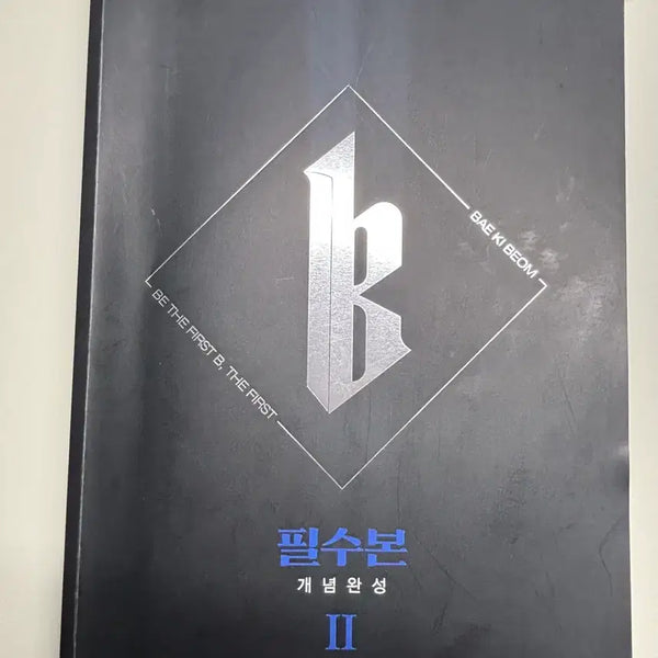[BUNJANG] Bae Ki-beom Physics II Textbook Bundle / 물2 배기범 교재