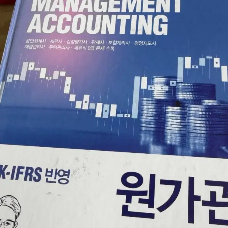 [BUNJANG] Cost Management Accounting (8th Edition) / 원가관리회계