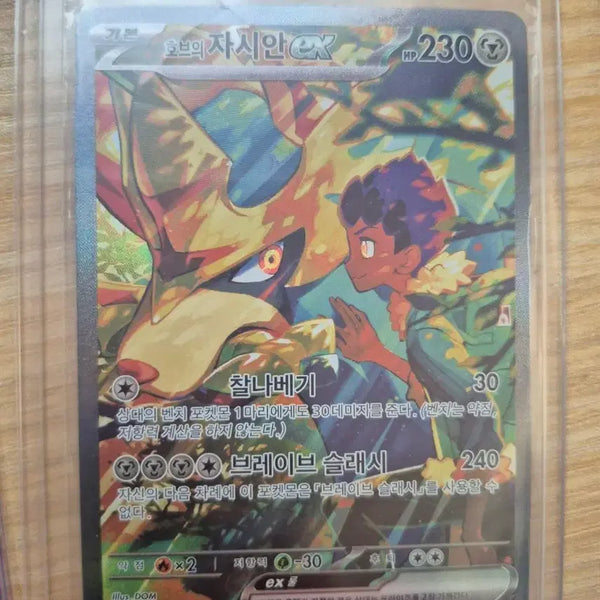[BUNJANG] Hobbes' Zacian SAR Card / 호브의 자시안 sar 판매합니다