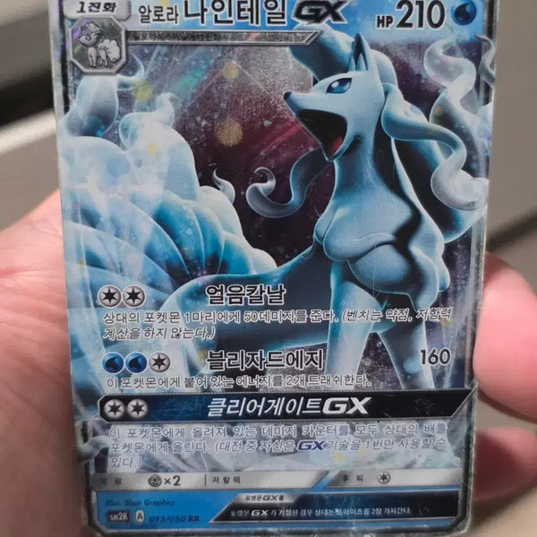 [BUNJANG] Pokemon Card Ninetales GX RR / 포켓몬카드 나인테일 GX RR