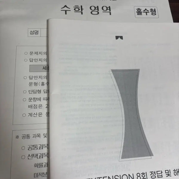 [BUNJANG] Extension 8th Edition Textbook and Answer Key / 익스텐션 8회