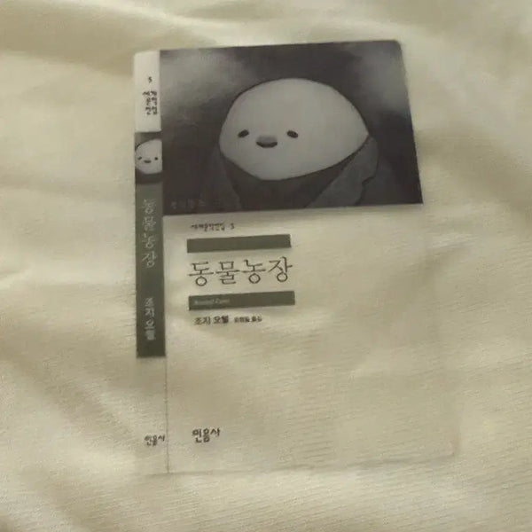 [BUNJANG] Minumsa Animal Farm Bookmark / 민음사 동물농장 책갈피