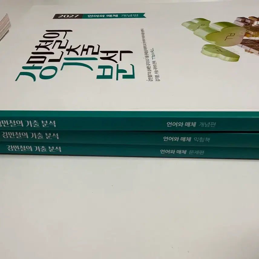 [BUNJANG] Language and Media Study Sets Bundle (KangGibun, LeeGam N-Je, Crux) / 언어와매체 강기분, 이감n제, 크럭스