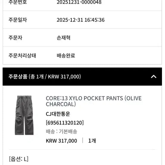 [BUNJANG] Core 13 Xylo Pocket Pants Olive/Charcoal L / 코어13 자일로 포켓 팬츠 올리브 차콜 L