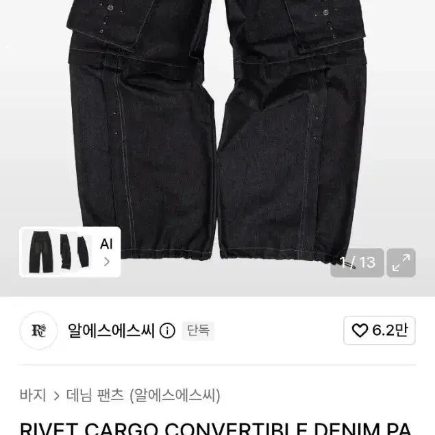 [BUNJANG] RSSC Rivet Cargo Convertible Denim Pants Black / rssc 리벳 카고 컨버터블 데님 팬츠 블랙