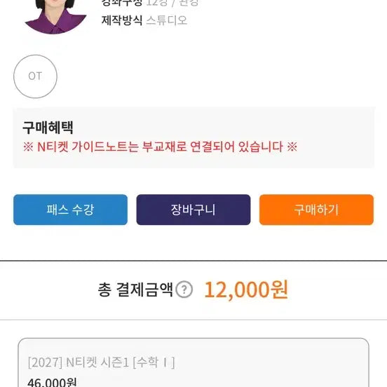 [BUNJANG] Image Ticket Guide Note Bundle Set / 이미지 n티켓 가이드노트 수1수2 일괄